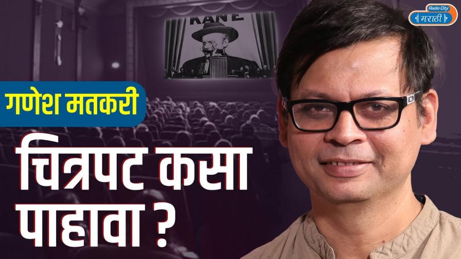 How To Analyze Movies Importance Of Film Criticism Marathi Interview